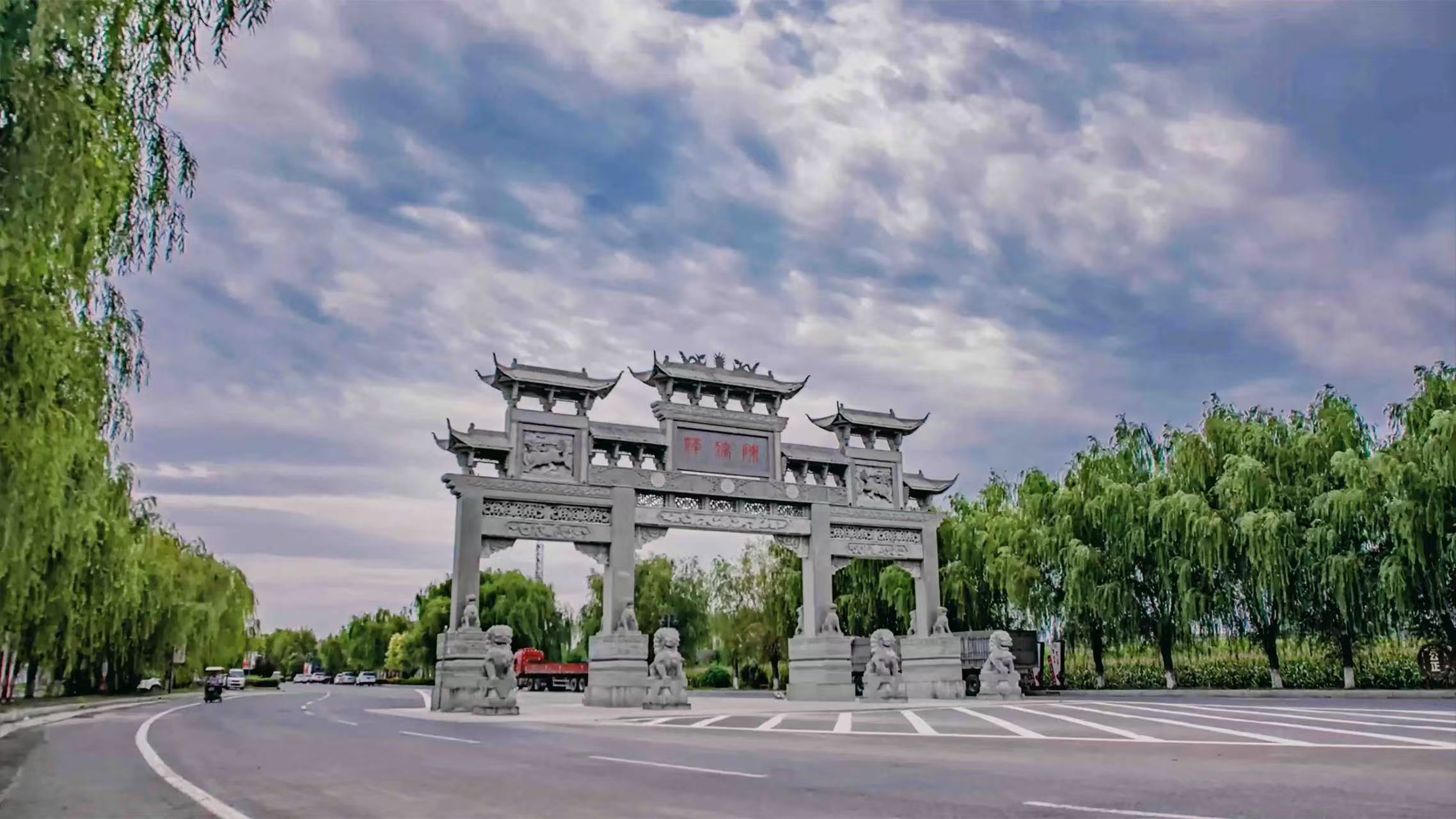 陳橋：歷史與現代交織的美景